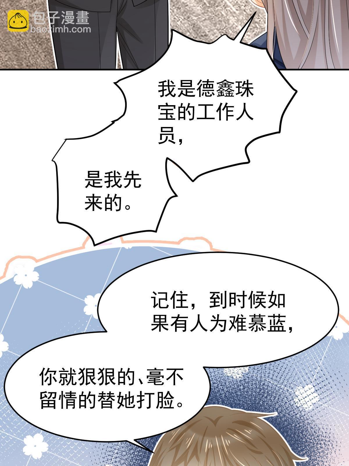 《失业后我回去继承亿万家产》62 谈恋爱好不好？ 第30页