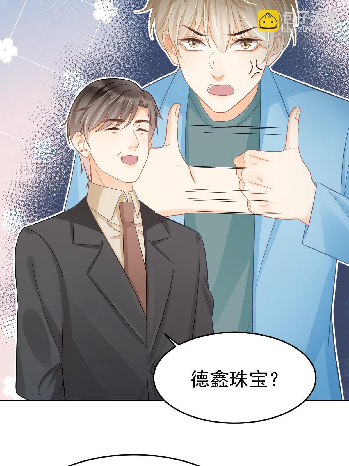 《失业后我回去继承亿万家产》62 谈恋爱好不好？ 第31页