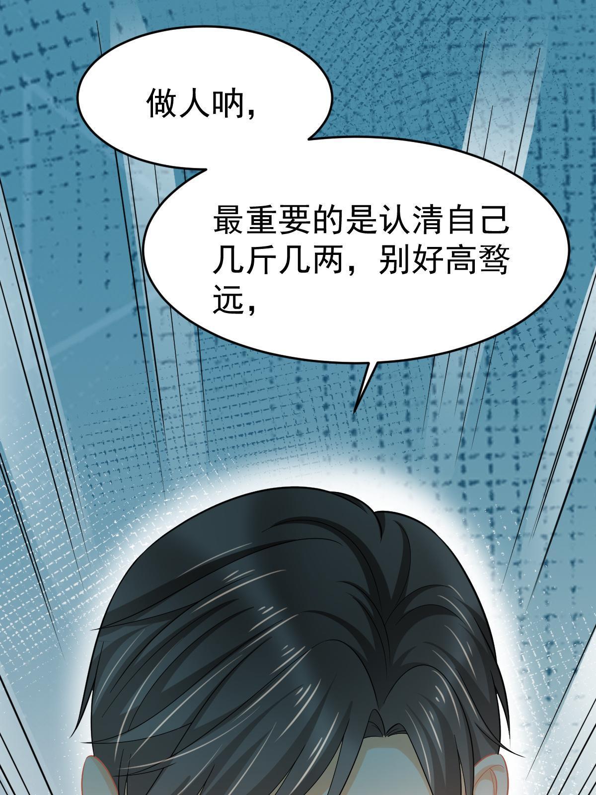 《失业后我回去继承亿万家产》62 谈恋爱好不好？ 第33页