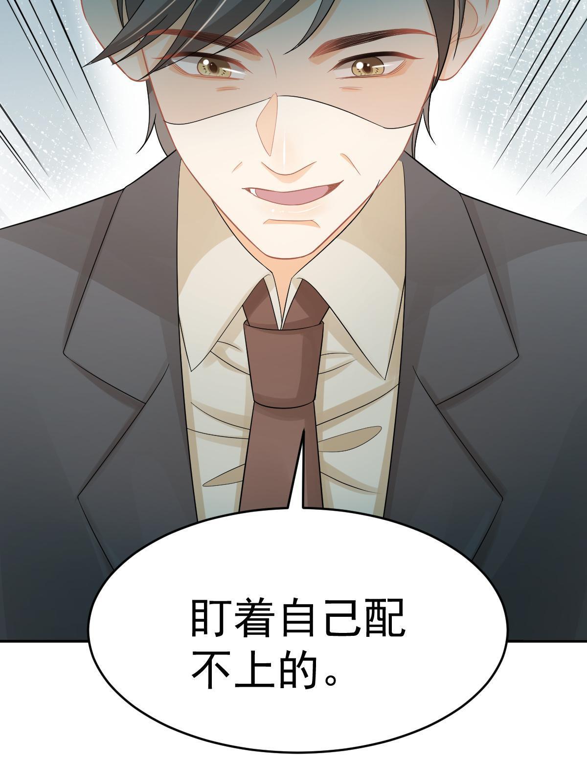 《失业后我回去继承亿万家产》62 谈恋爱好不好？ 第34页