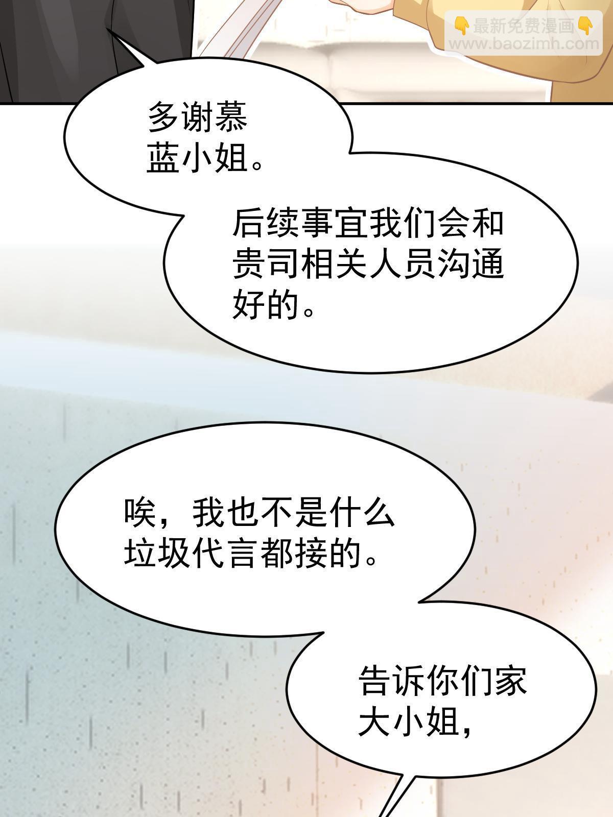 《失业后我回去继承亿万家产》62 谈恋爱好不好？ 第37页