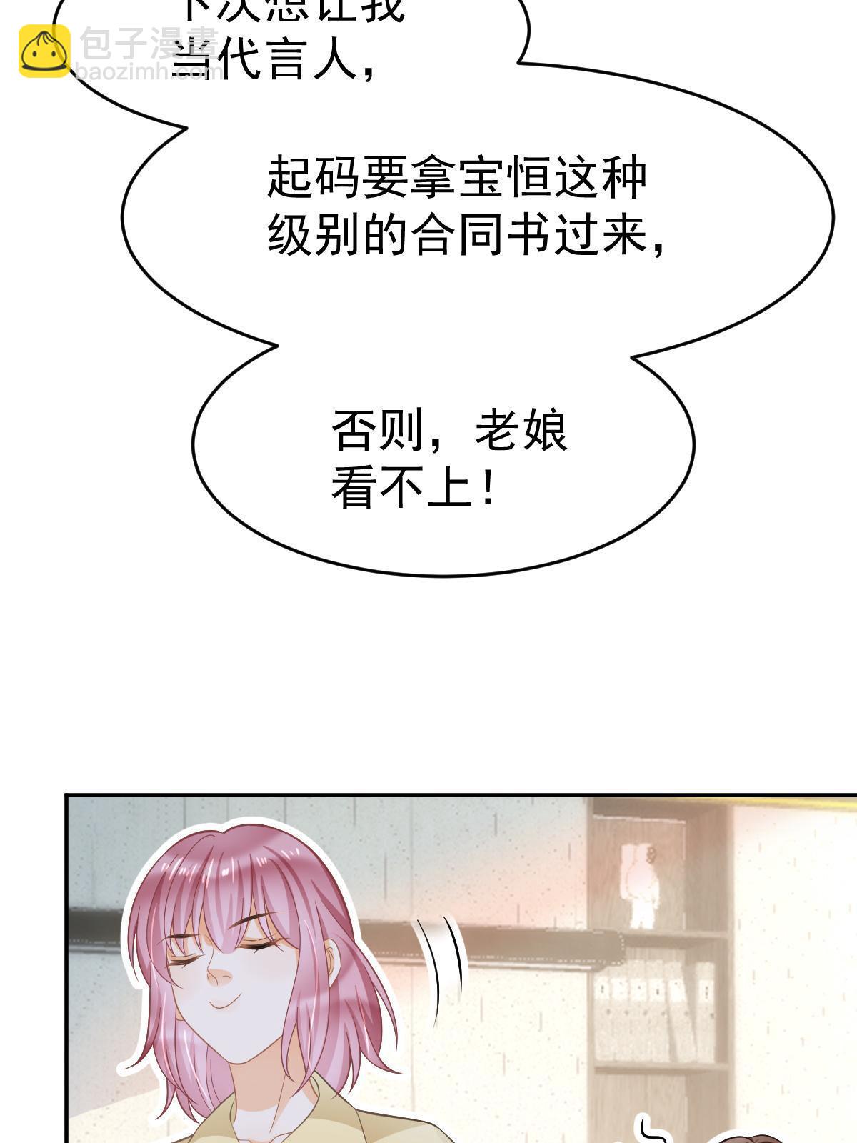 《失业后我回去继承亿万家产》62 谈恋爱好不好？ 第39页