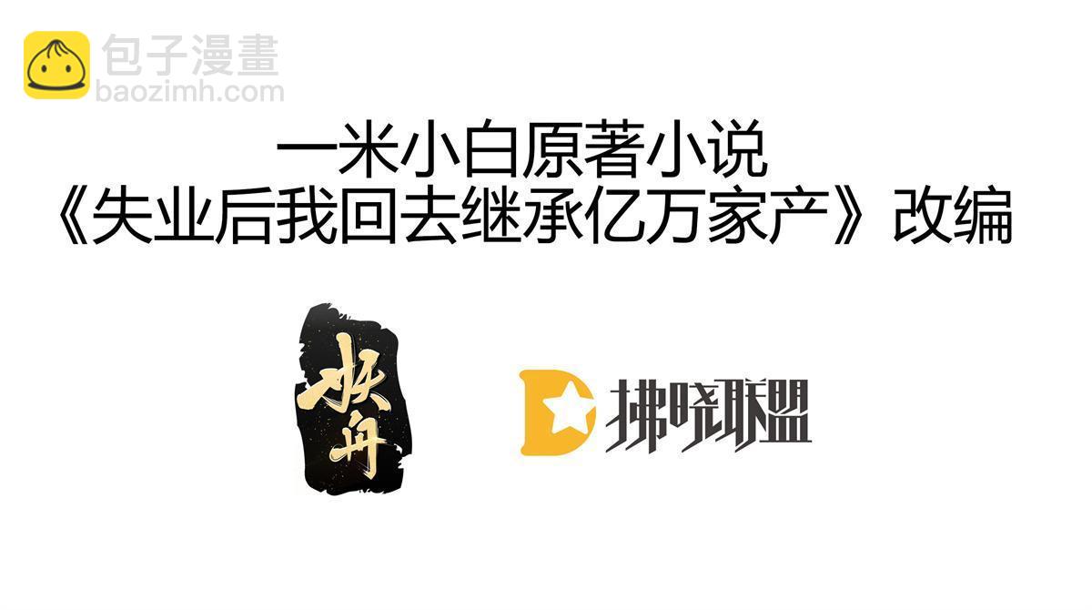 《失业后我回去继承亿万家产》62 谈恋爱好不好？ 第3页