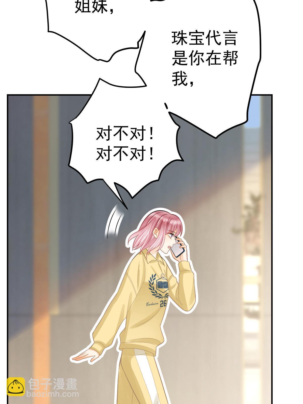 《失业后我回去继承亿万家产》62 谈恋爱好不好？ 第41页