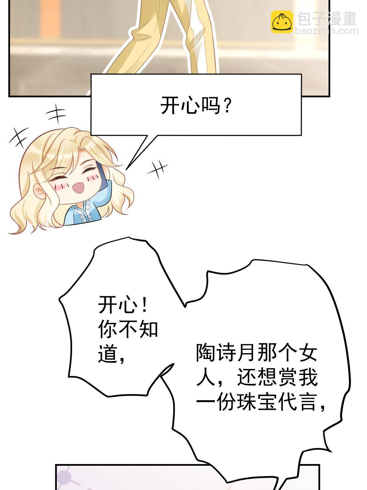 《失业后我回去继承亿万家产》62 谈恋爱好不好？ 第42页