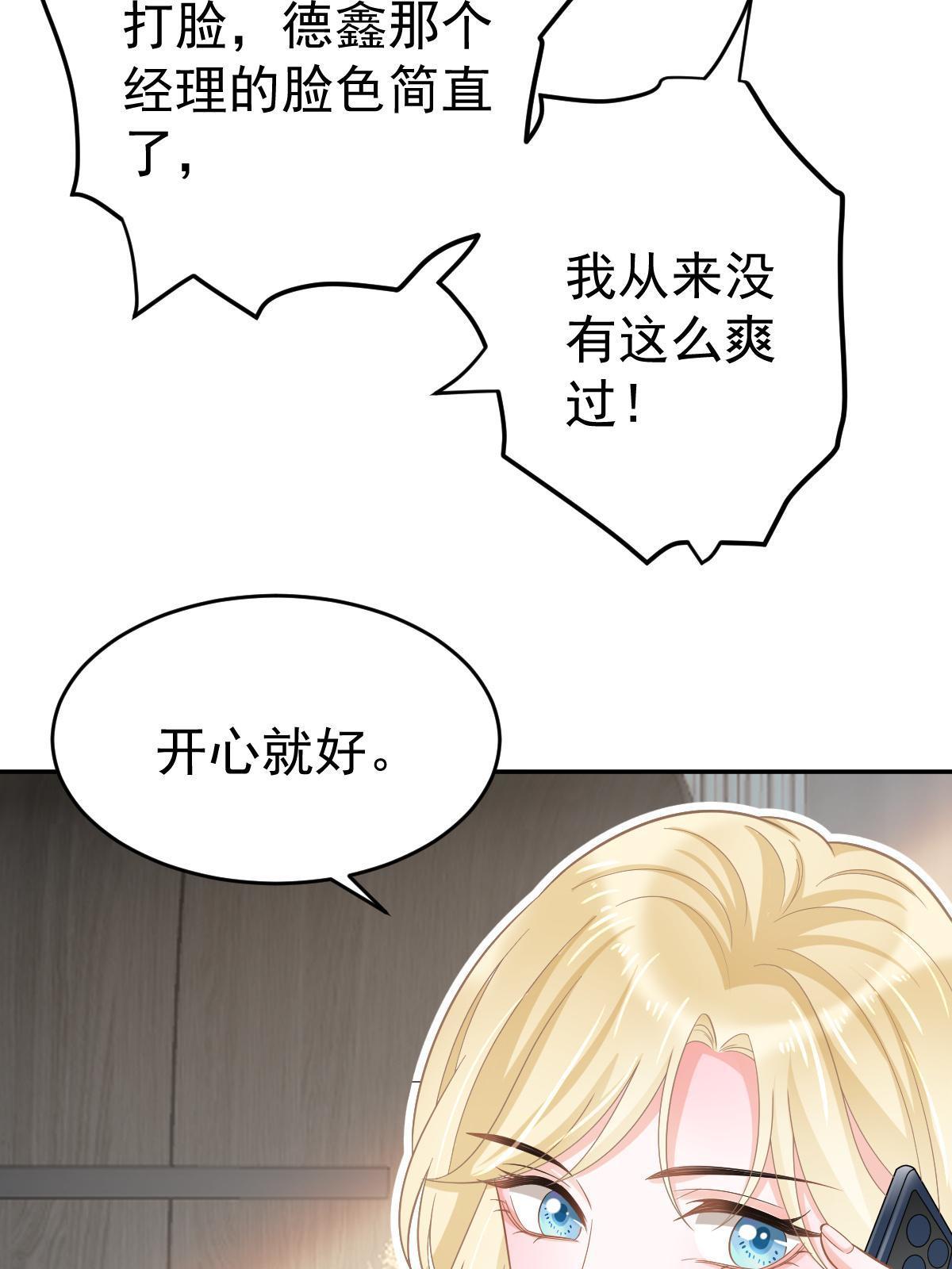 《失业后我回去继承亿万家产》62 谈恋爱好不好？ 第44页