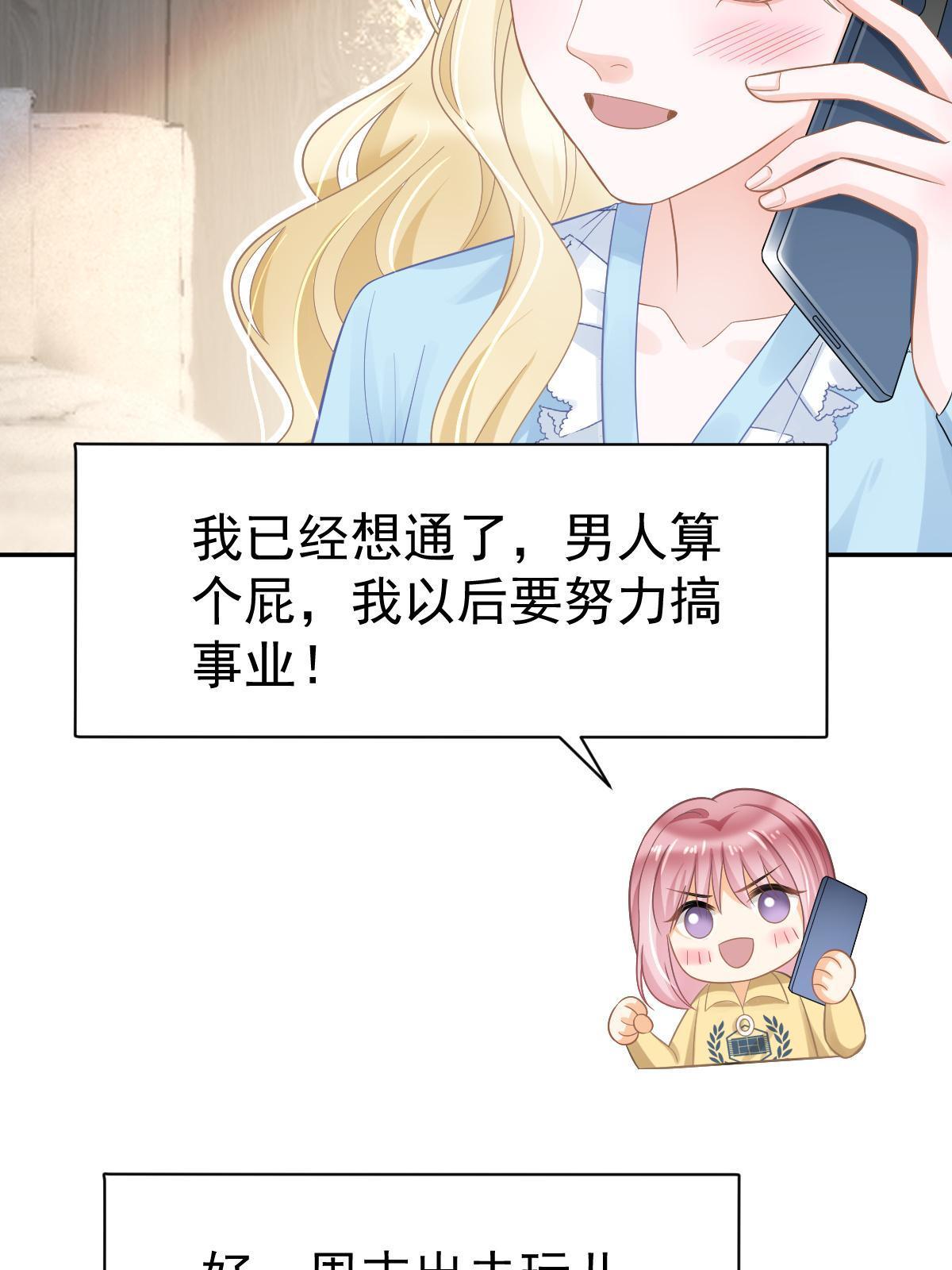 《失业后我回去继承亿万家产》62 谈恋爱好不好？ 第45页