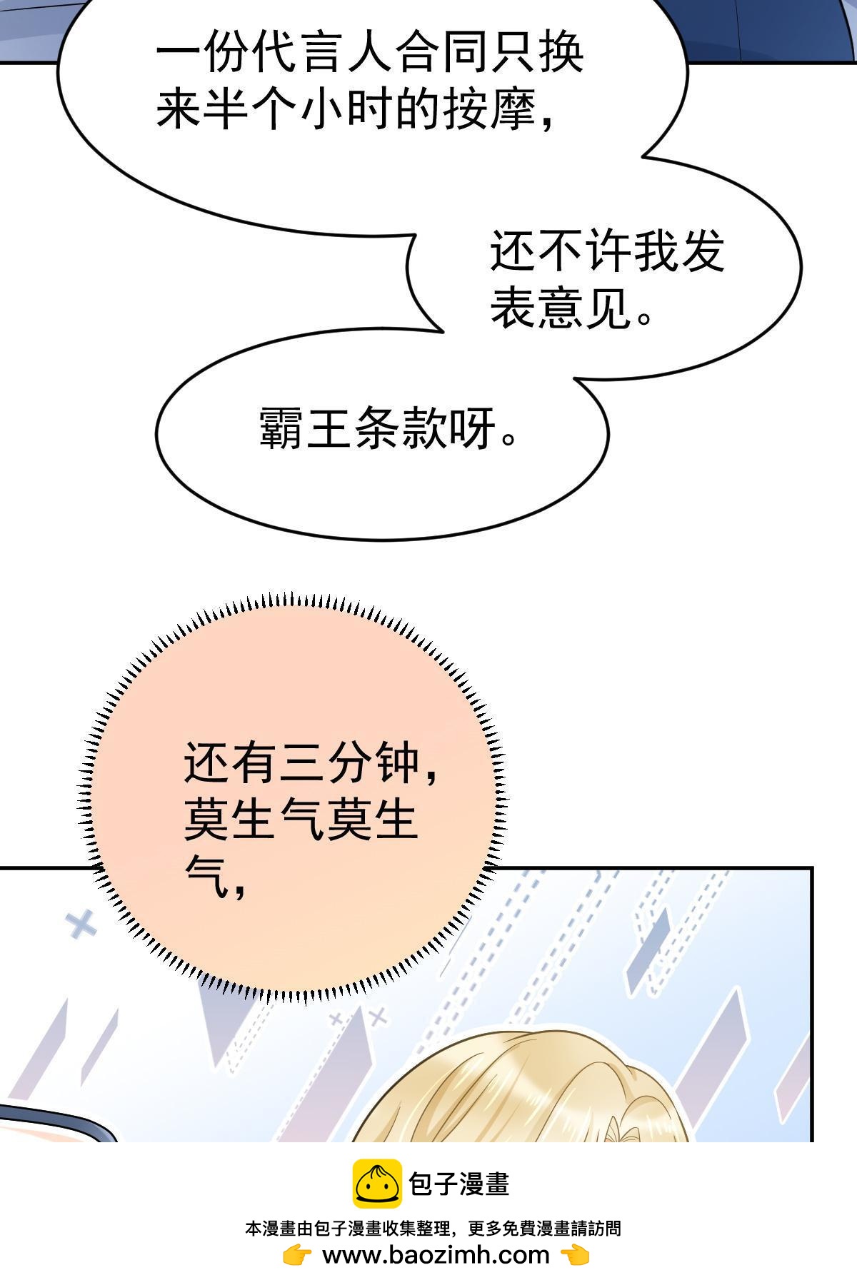 《失业后我回去继承亿万家产》62 谈恋爱好不好？ 第50页