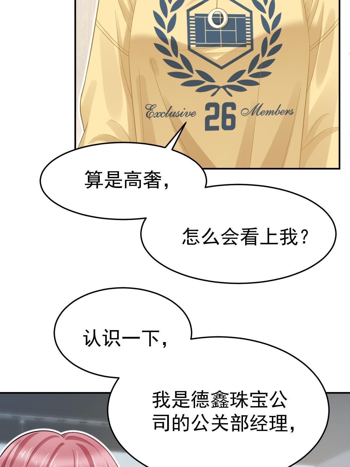《失业后我回去继承亿万家产》62 谈恋爱好不好？ 第5页