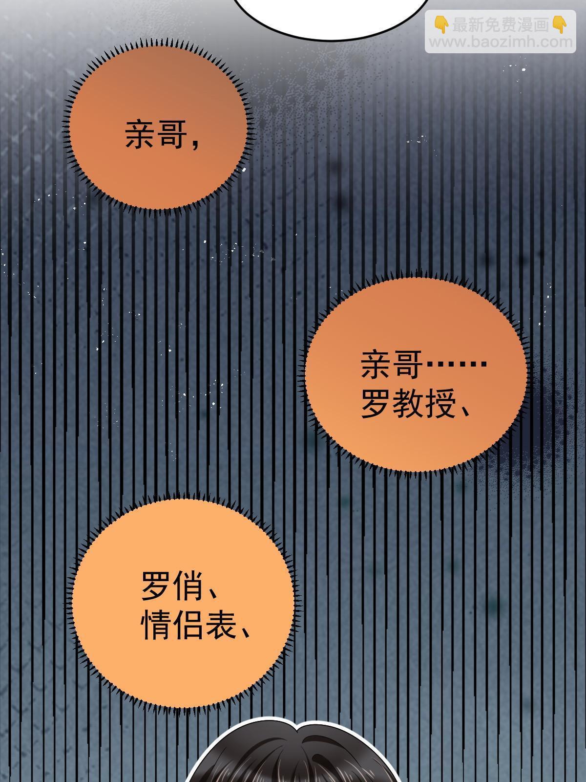 《失业后我回去继承亿万家产》59 她可能在撒谎 第22页