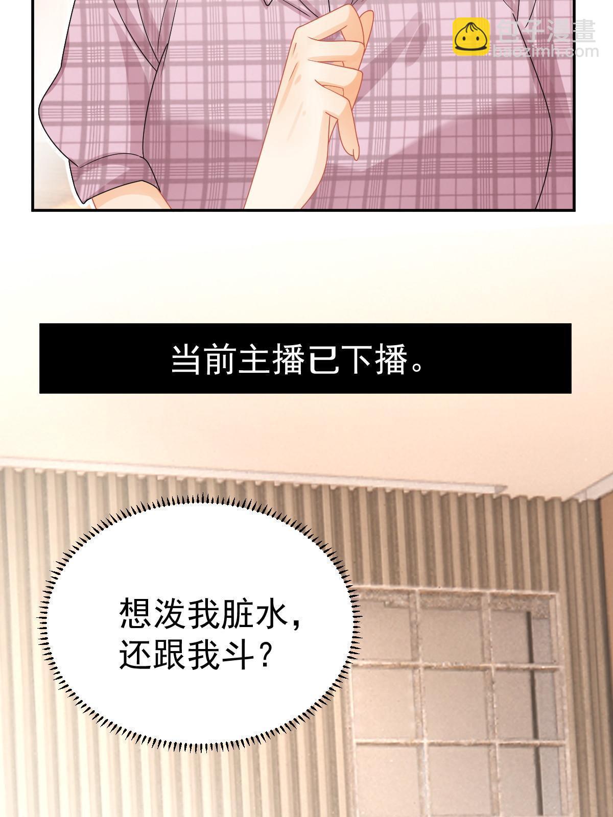 《失业后我回去继承亿万家产》59 她可能在撒谎 第25页