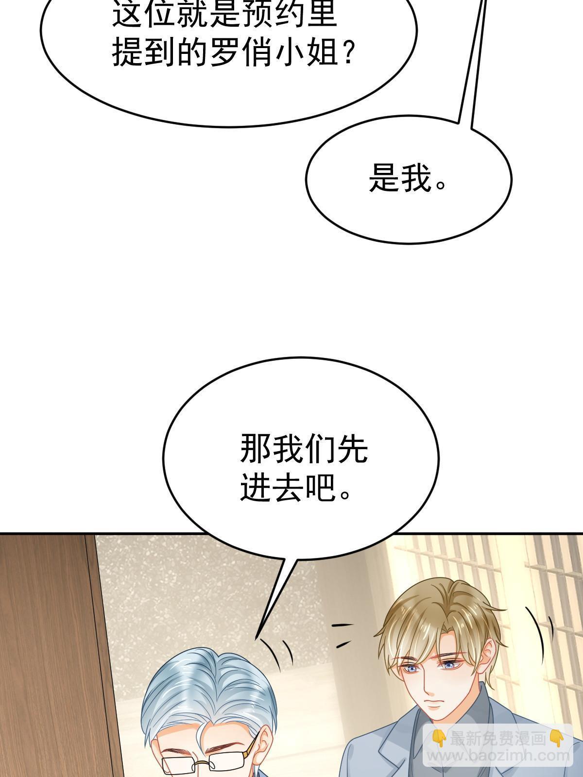 《失业后我回去继承亿万家产》59 她可能在撒谎 第48页