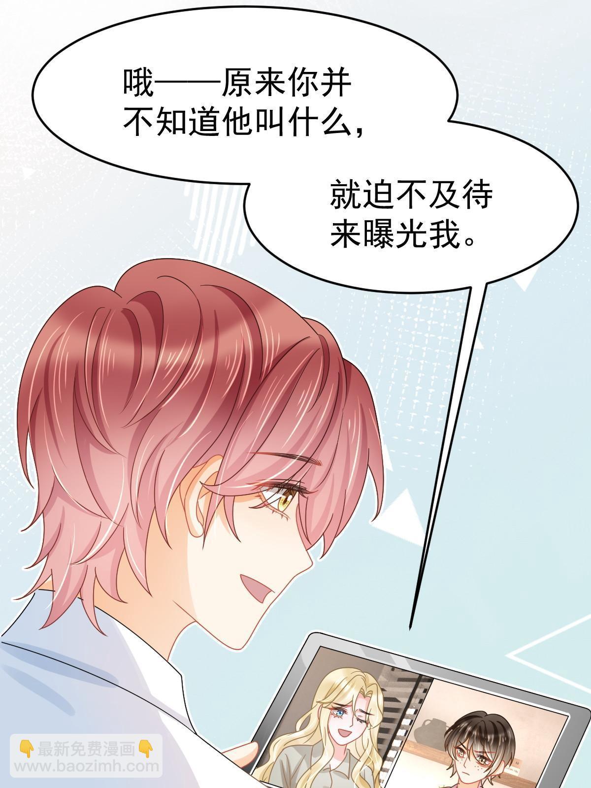 《失业后我回去继承亿万家产》59 她可能在撒谎 第6页