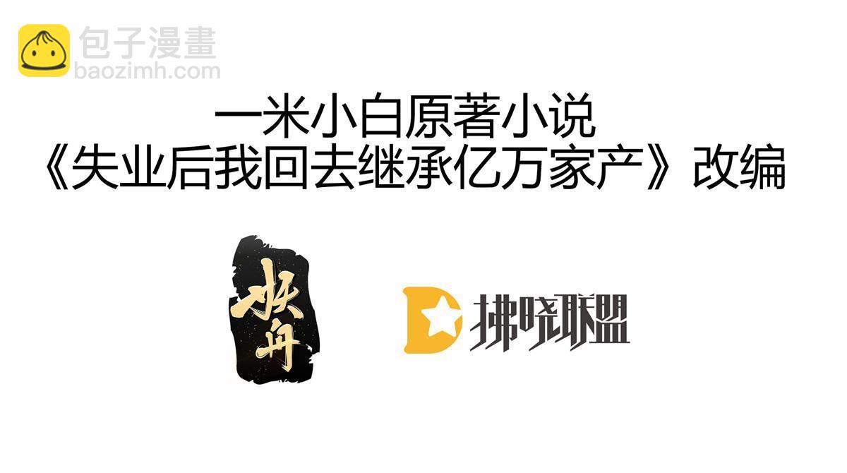 《失业后我回去继承亿万家产》60 哥哥哪里小？ 第3页
