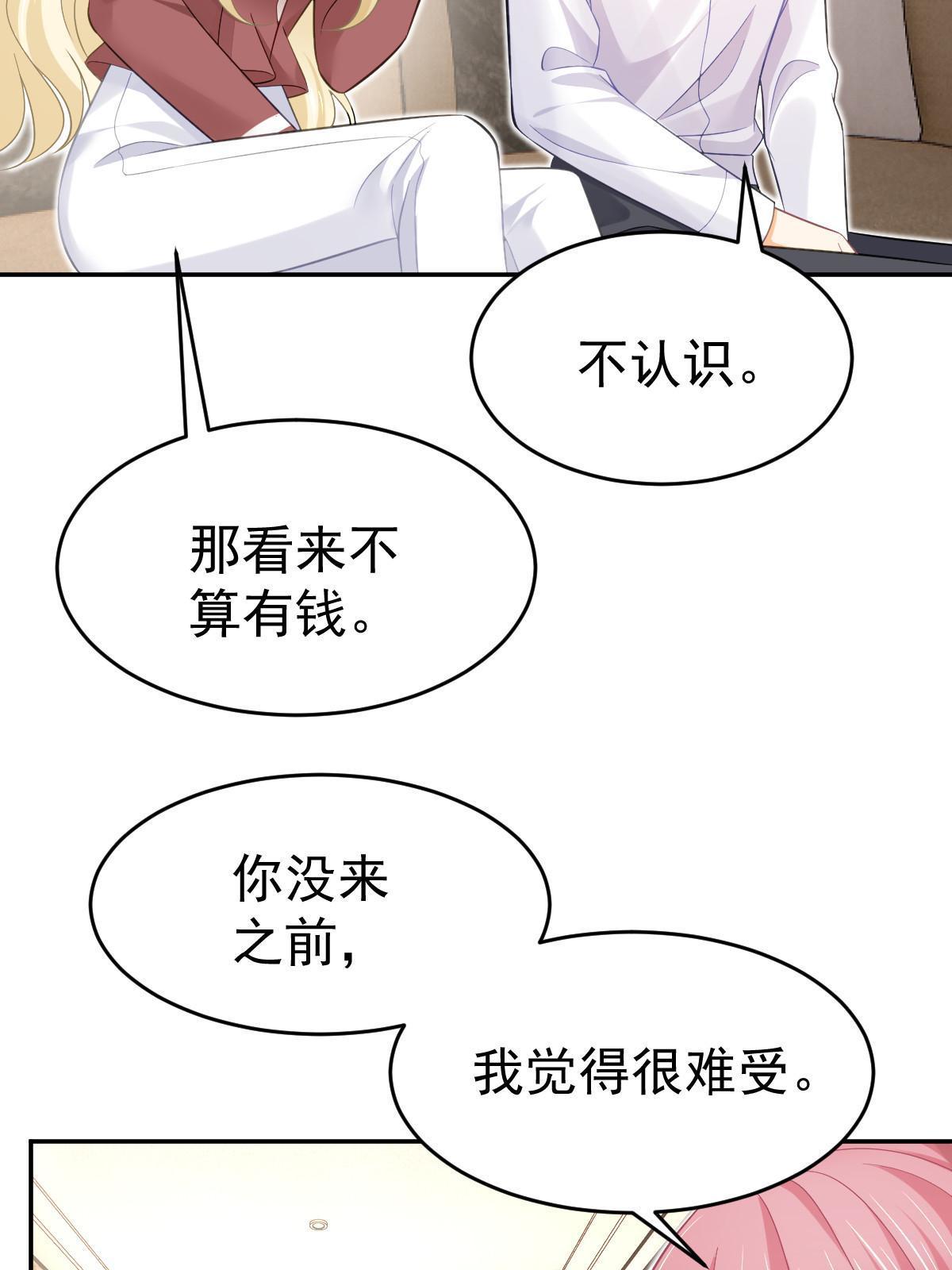 《失业后我回去继承亿万家产》61 一声姐妹大过天 第25页