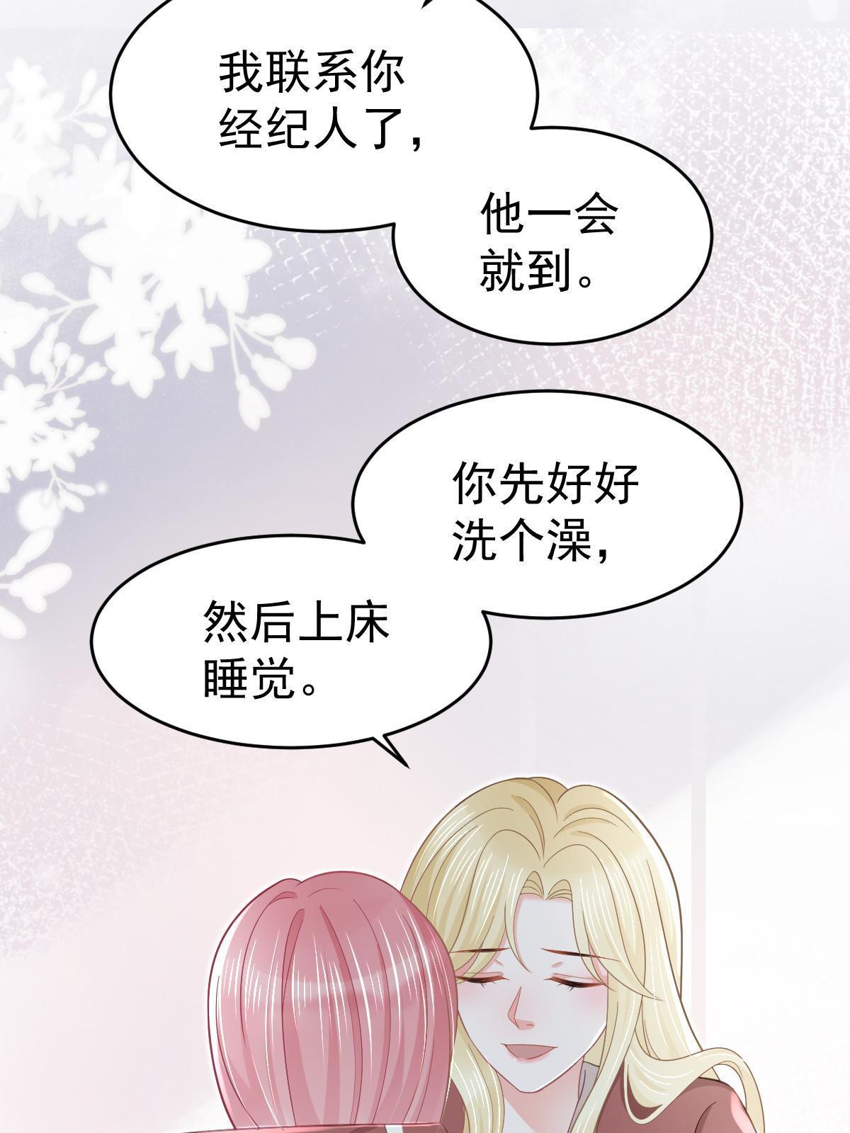 《失业后我回去继承亿万家产》61 一声姐妹大过天 第29页