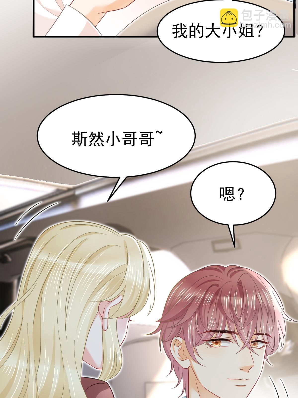 《失业后我回去继承亿万家产》61 一声姐妹大过天 第37页