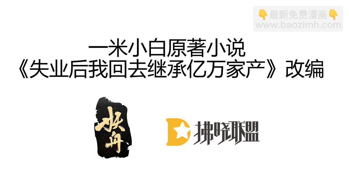 《失业后我回去继承亿万家产》61 一声姐妹大过天 第3页