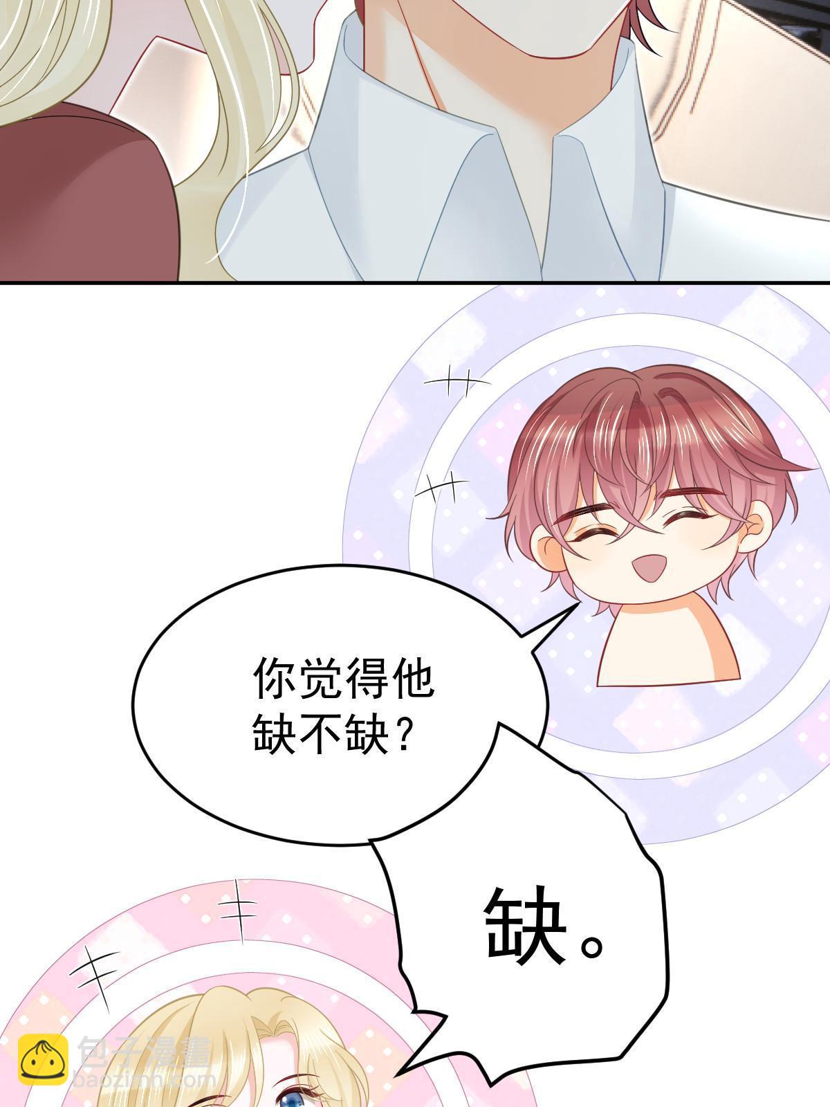 《失业后我回去继承亿万家产》61 一声姐妹大过天 第41页