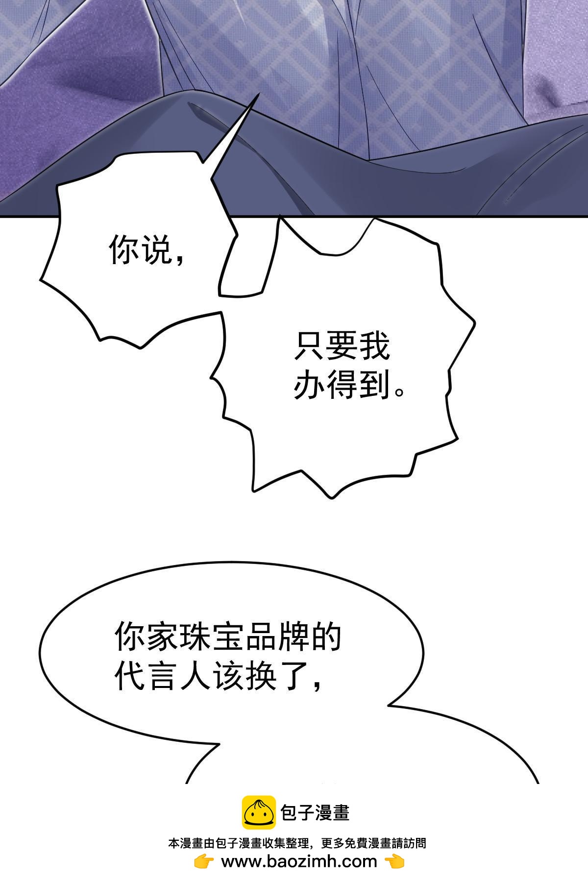 《失业后我回去继承亿万家产》61 一声姐妹大过天 第50页