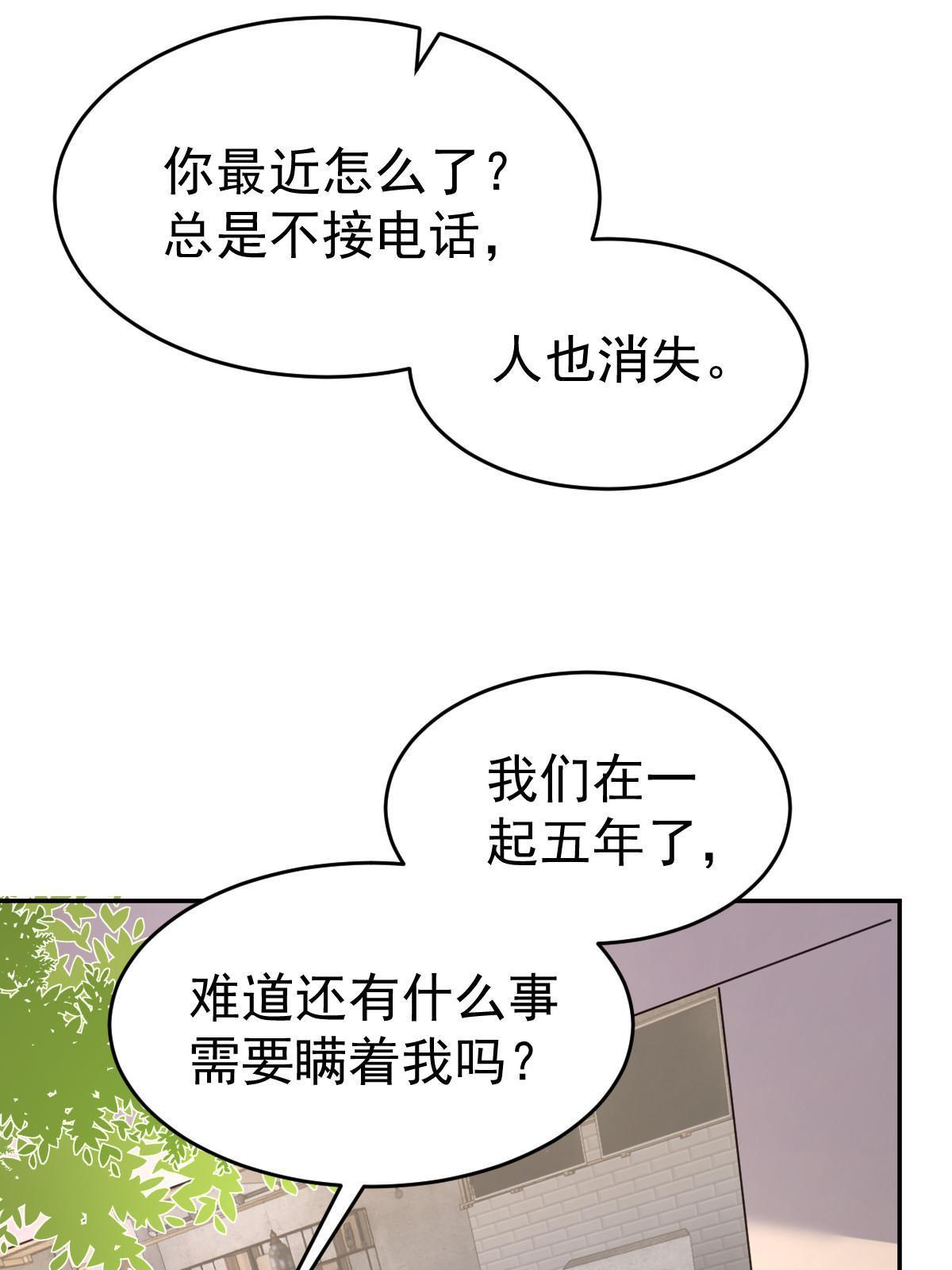 《失业后我回去继承亿万家产》61 一声姐妹大过天 第9页