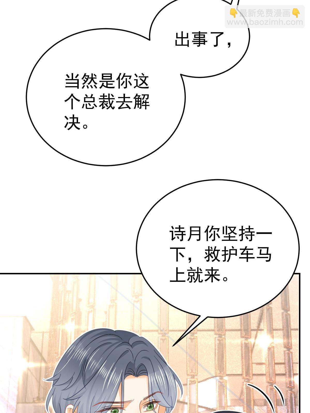 《失业后我回去继承亿万家产》65 跟你一起睡 第24页