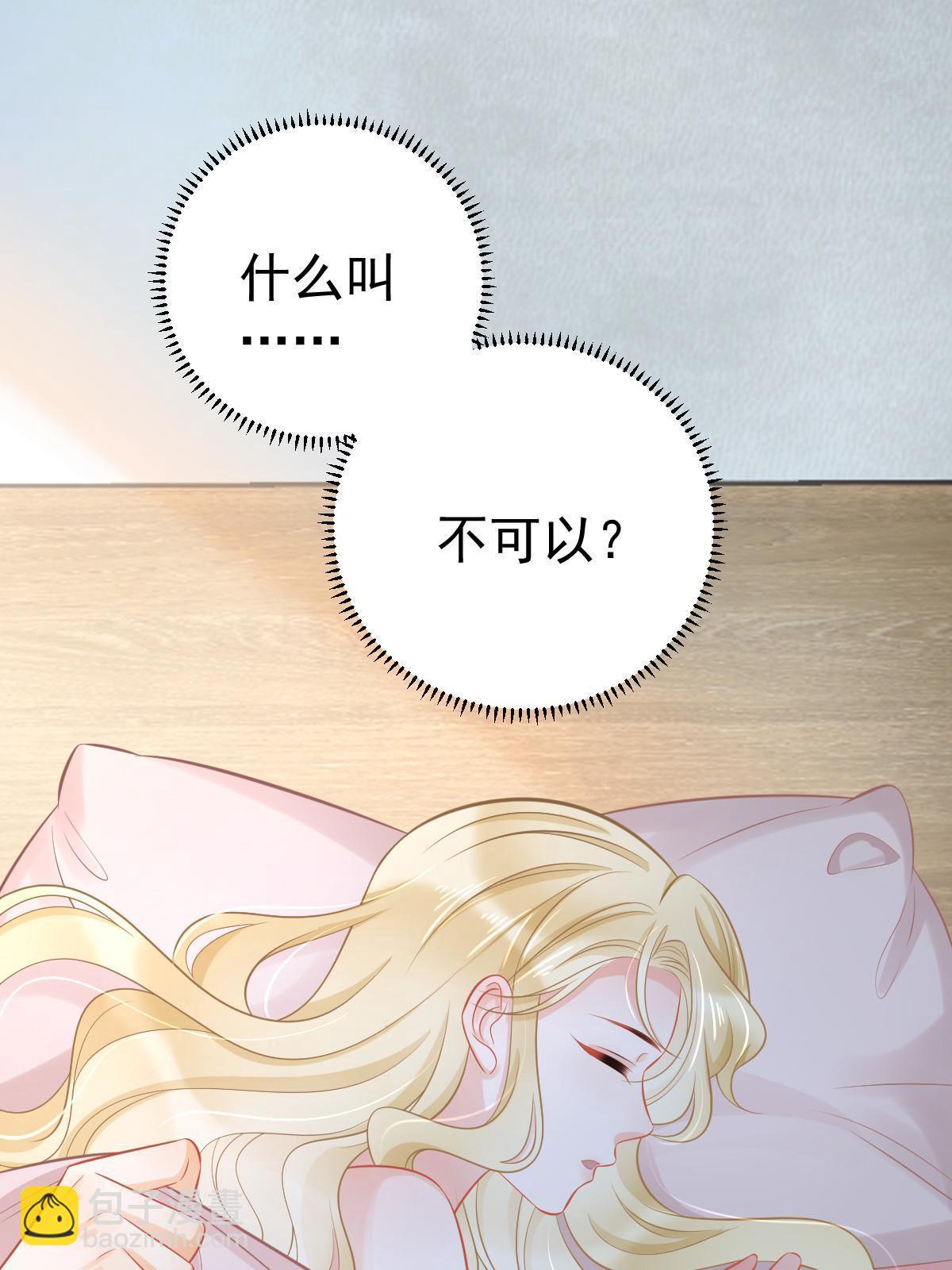 《失业后我回去继承亿万家产》66 不能和你谈恋爱 第28页