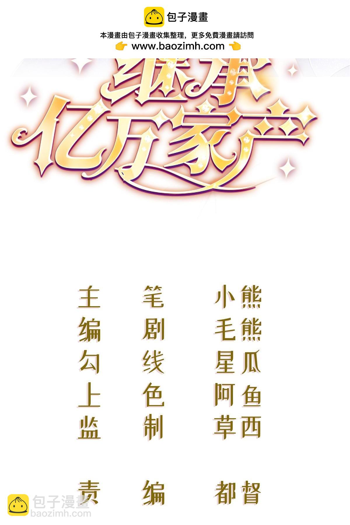 《失业后我回去继承亿万家产》66 不能和你谈恋爱 第2页