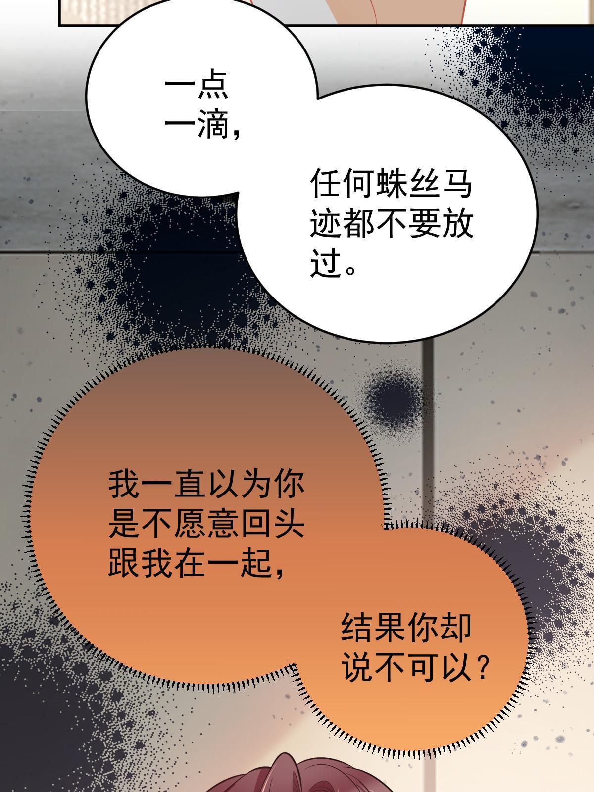 《失业后我回去继承亿万家产》66 不能和你谈恋爱 第34页