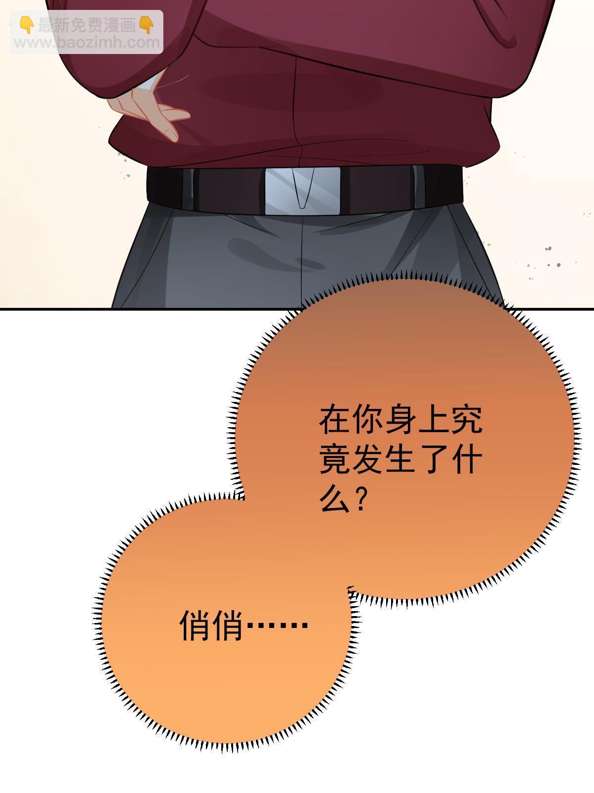 《失业后我回去继承亿万家产》66 不能和你谈恋爱 第36页