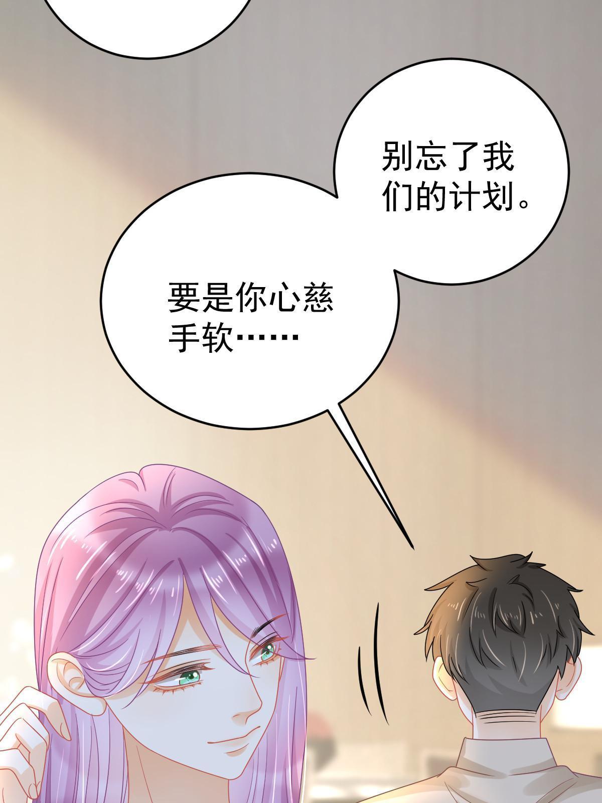 《失业后我回去继承亿万家产》66 不能和你谈恋爱 第44页