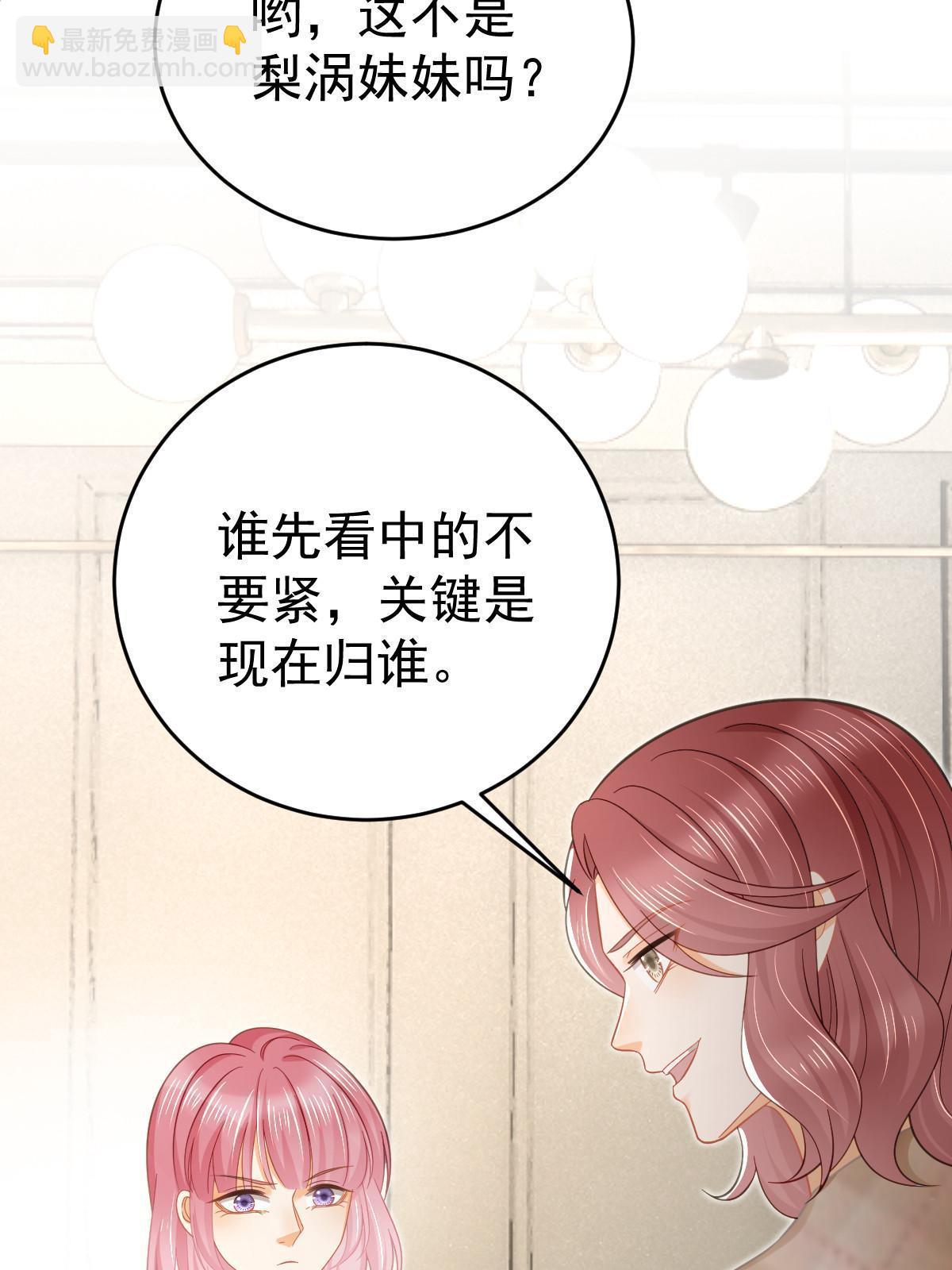 《失业后我回去继承亿万家产》63 你也配和我争 第19页