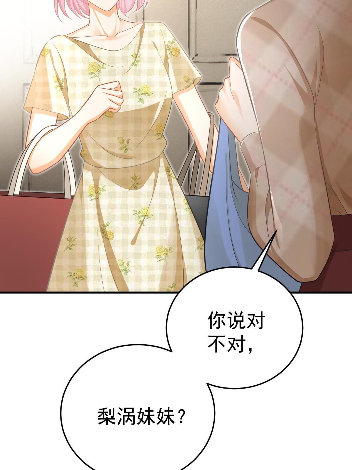 《失业后我回去继承亿万家产》63 你也配和我争 第20页
