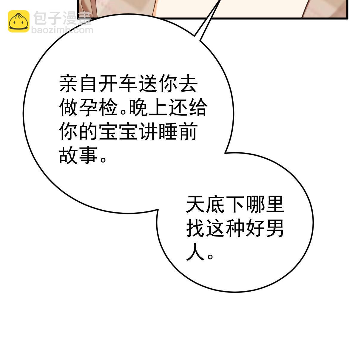 《失业后我回去继承亿万家产》63 你也配和我争 第30页