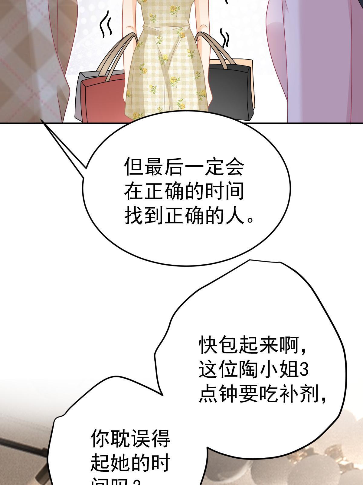 《失业后我回去继承亿万家产》63 你也配和我争 第32页