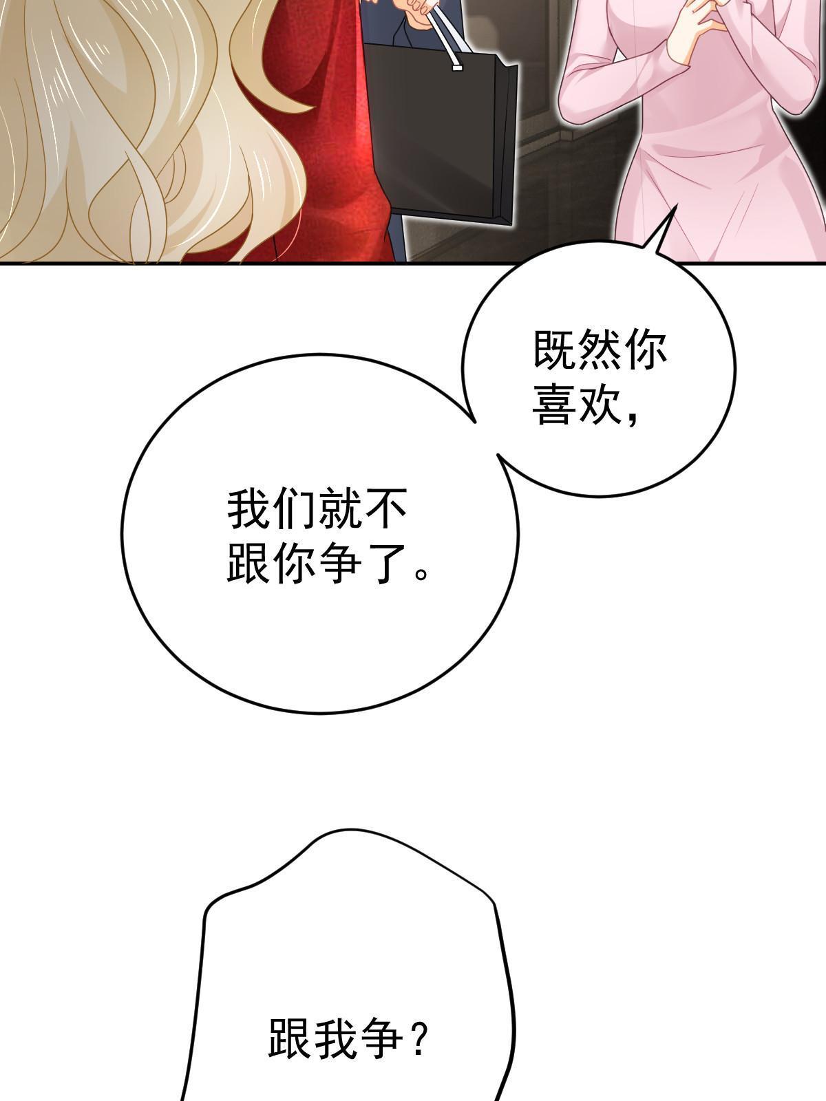 《失业后我回去继承亿万家产》63 你也配和我争 第45页