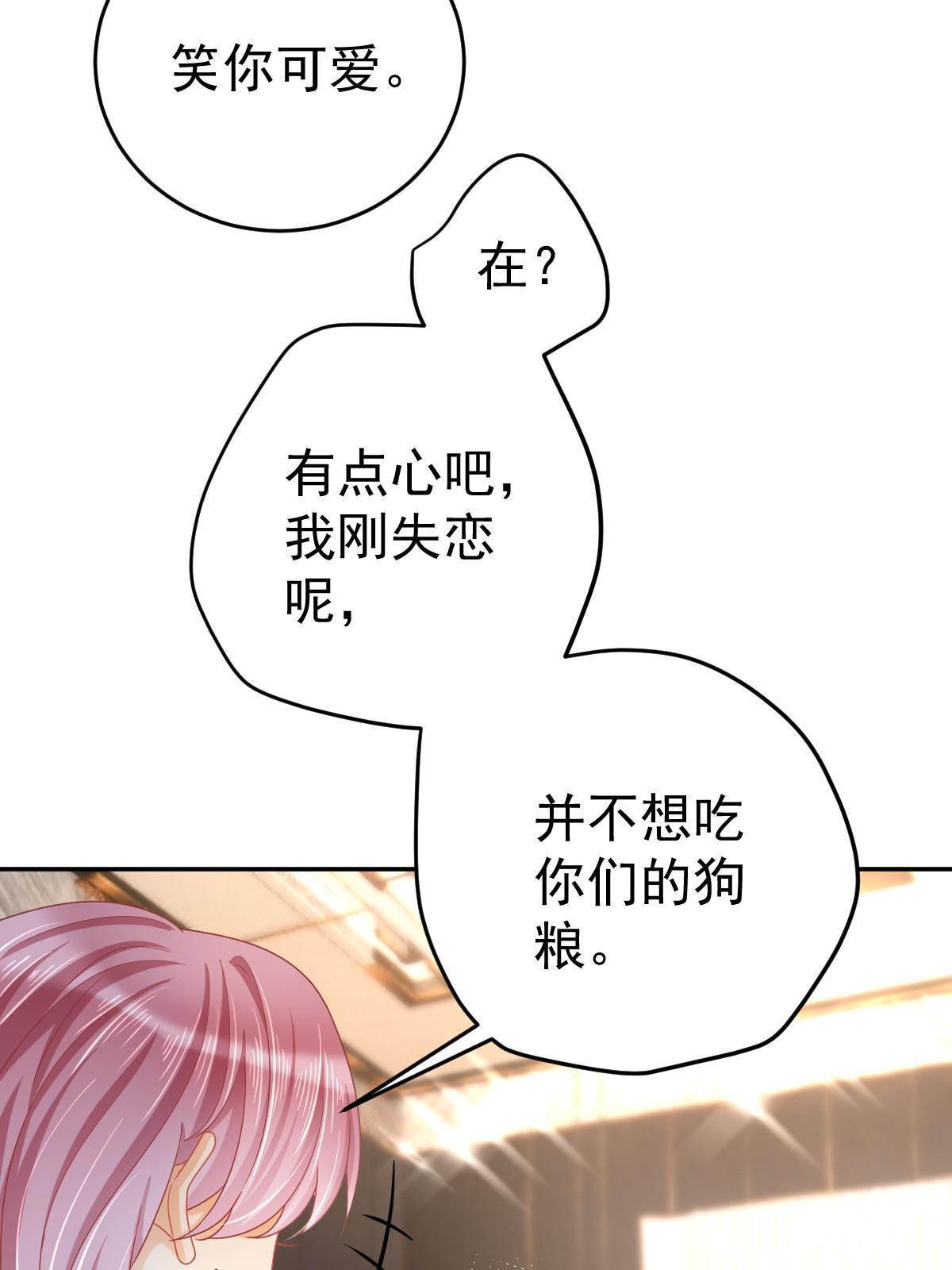《失业后我回去继承亿万家产》64 宣示主权 第10页