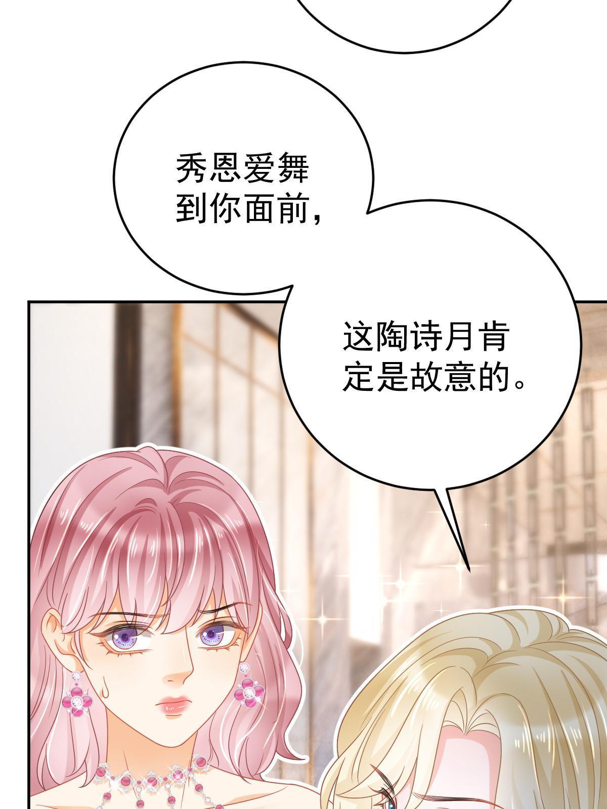 《失业后我回去继承亿万家产》64 宣示主权 第29页