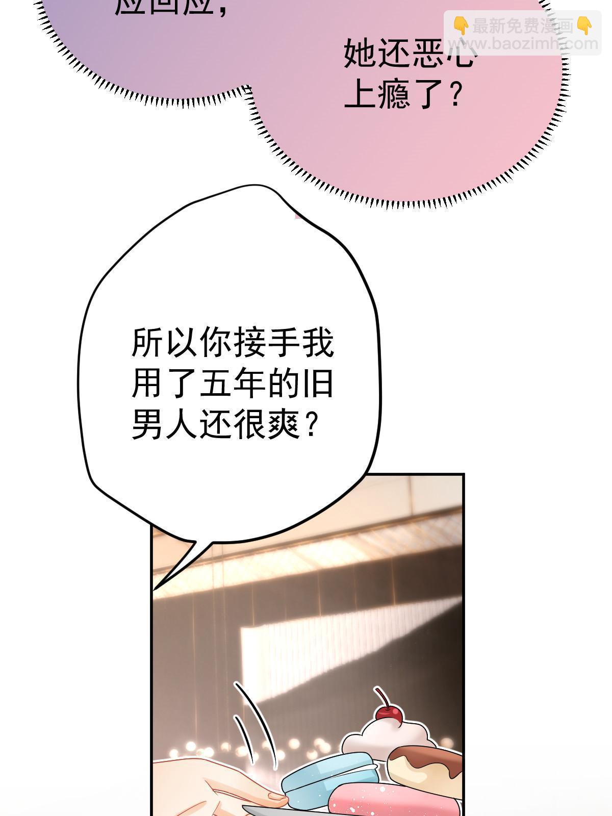 《失业后我回去继承亿万家产》64 宣示主权 第40页