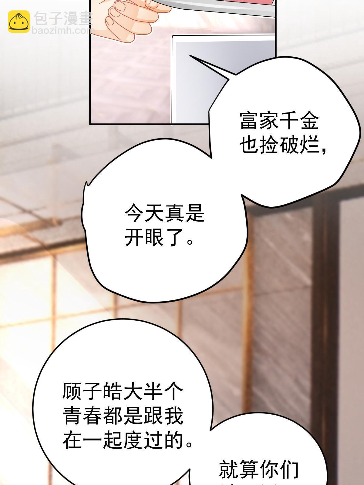 《失业后我回去继承亿万家产》64 宣示主权 第41页
