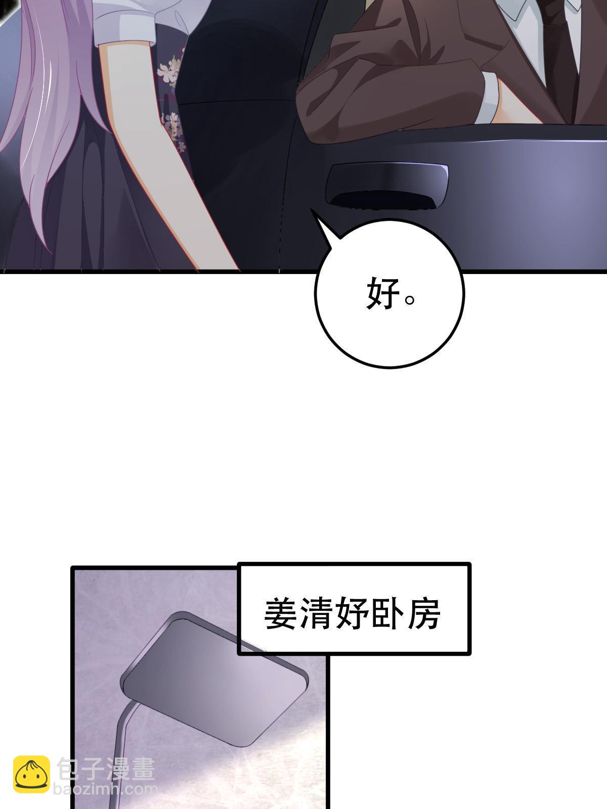 《失业后我回去继承亿万家产》70 不许再凶我 第27页