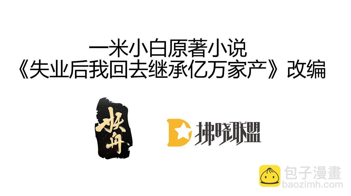 《失业后我回去继承亿万家产》70 不许再凶我 第3页