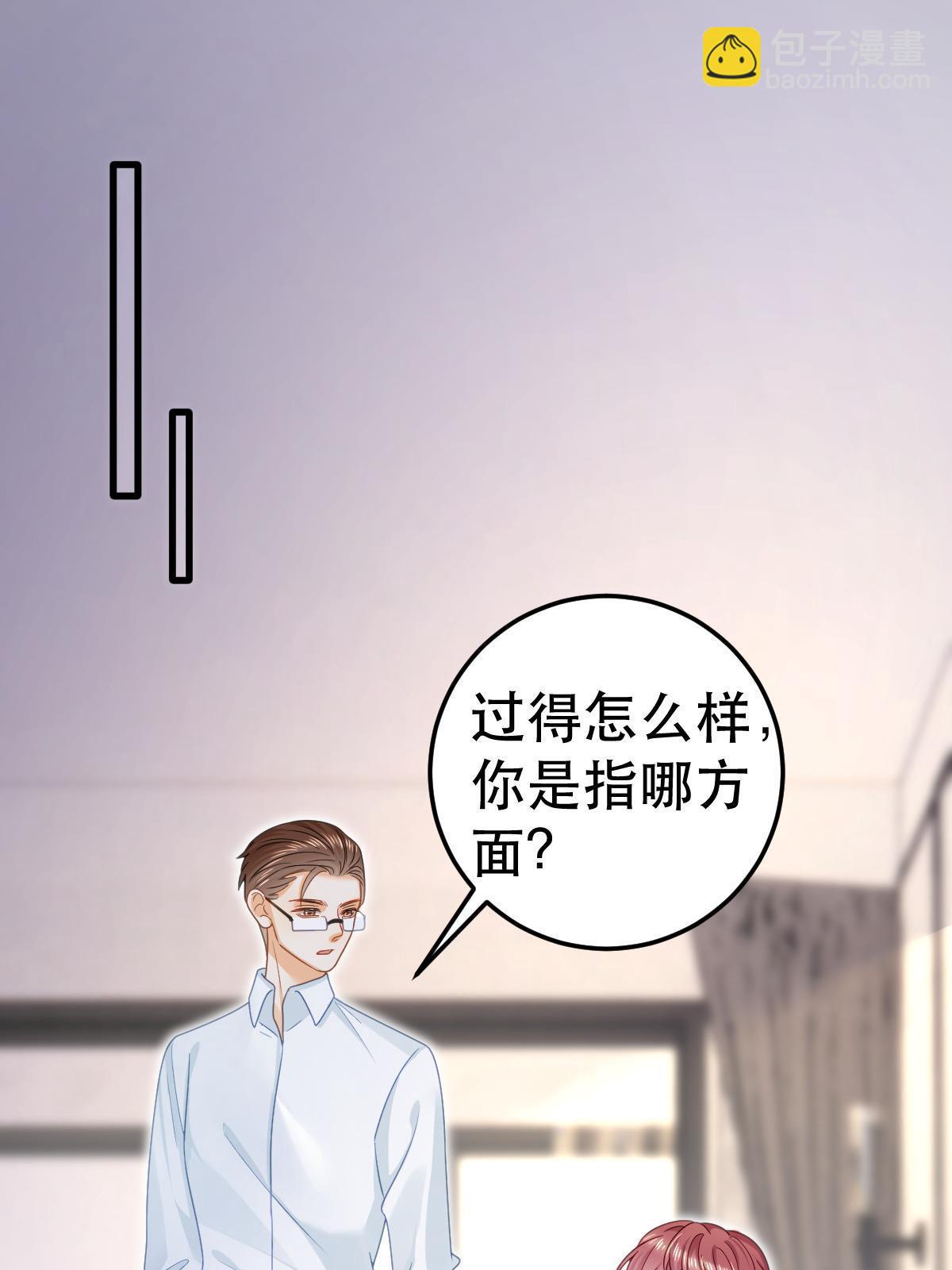 《失业后我回去继承亿万家产》70 不许再凶我 第4页
