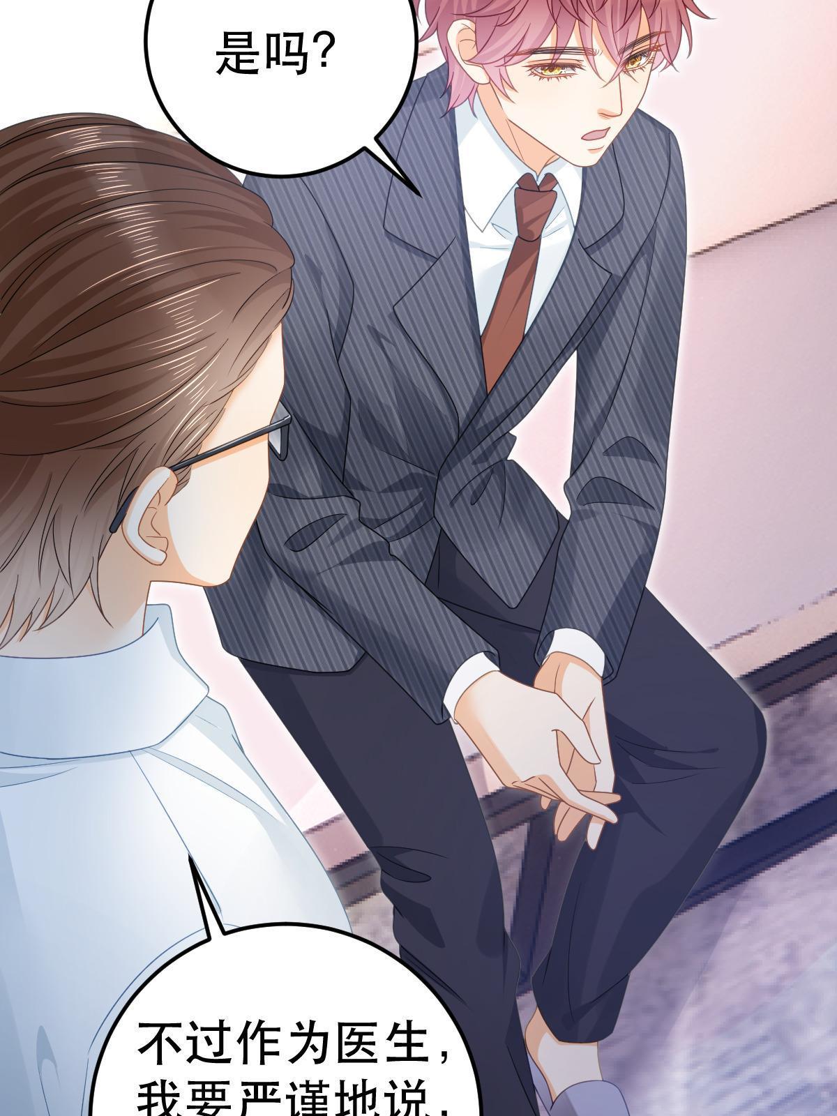 《失业后我回去继承亿万家产》70 不许再凶我 第7页