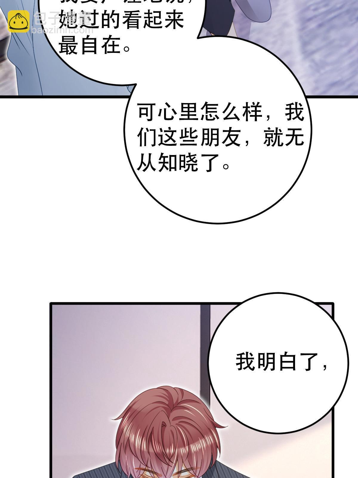 《失业后我回去继承亿万家产》70 不许再凶我 第8页