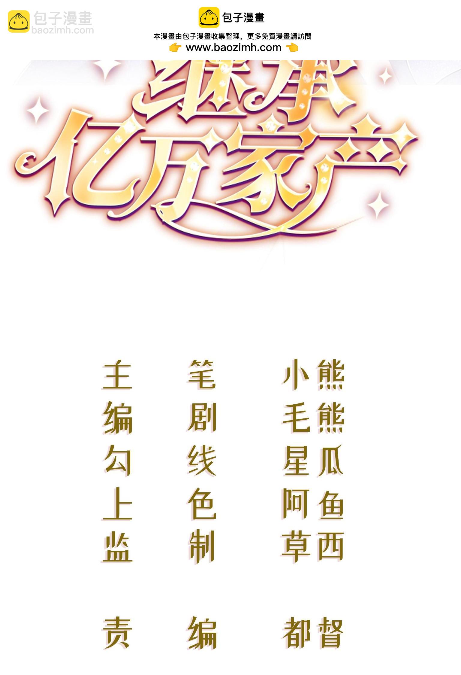 《失业后我回去继承亿万家产》68 一份“惊喜” 第2页