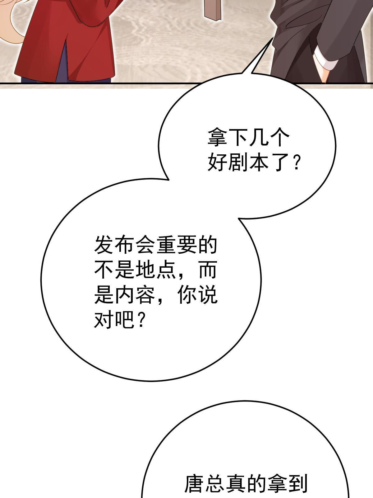 《失业后我回去继承亿万家产》68 一份“惊喜” 第39页