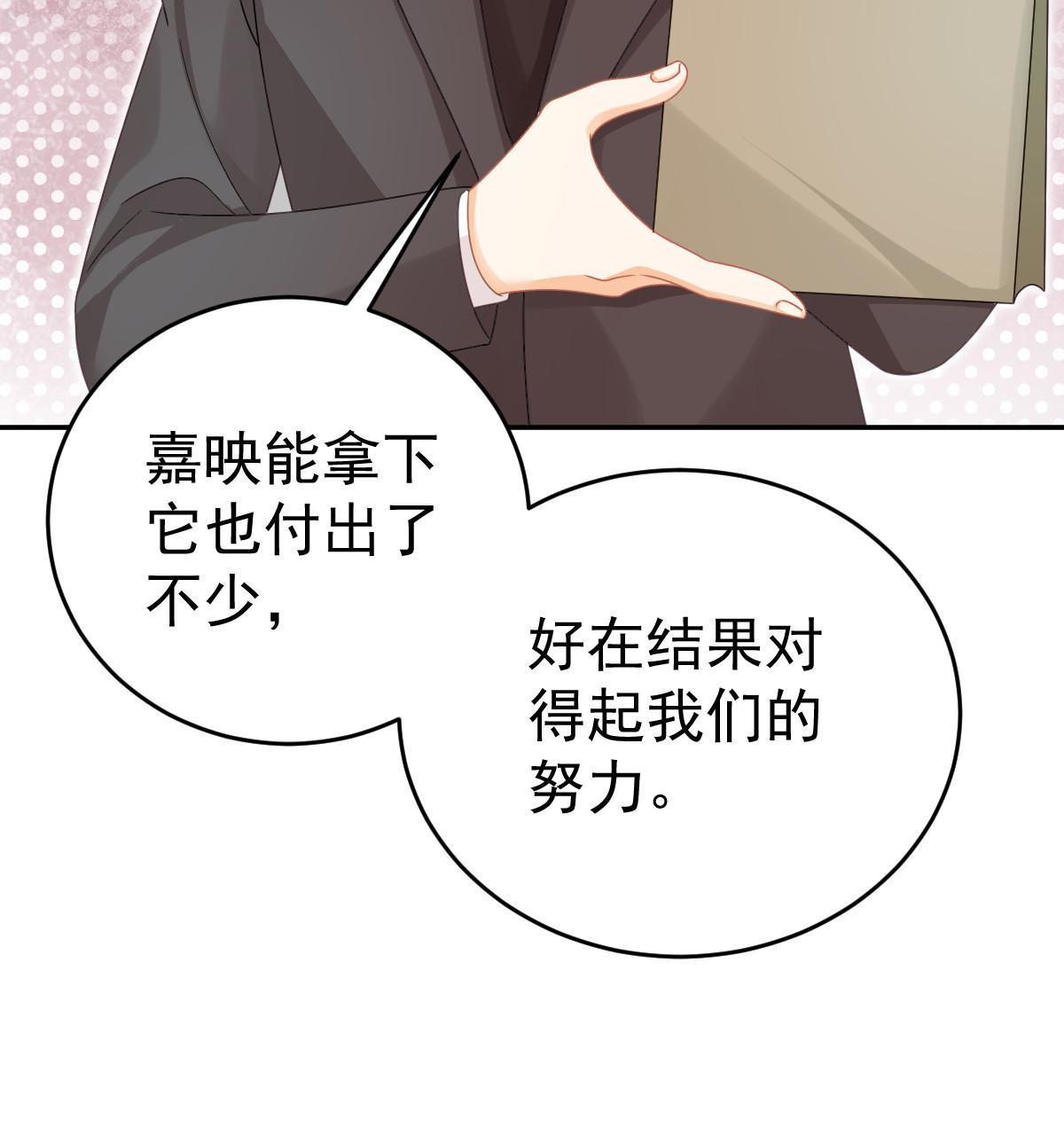 《失业后我回去继承亿万家产》68 一份“惊喜” 第47页