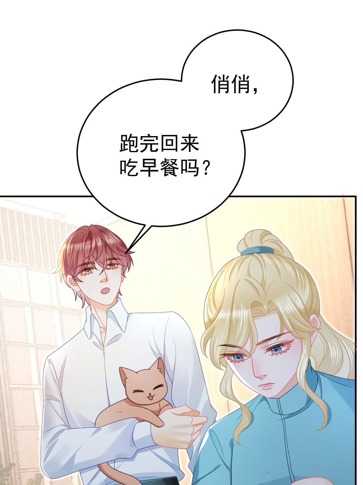 《失业后我回去继承亿万家产》68 一份“惊喜” 第4页