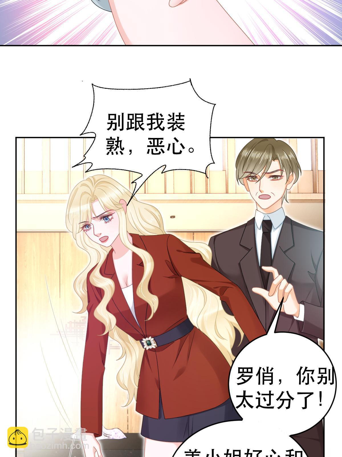 《失业后我回去继承亿万家产》69 前男女朋友 第23页
